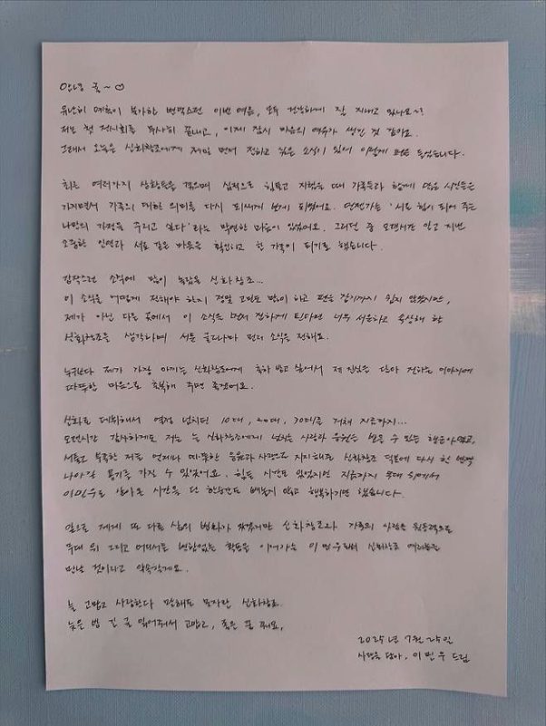 이민우 결혼 발표, 손편지